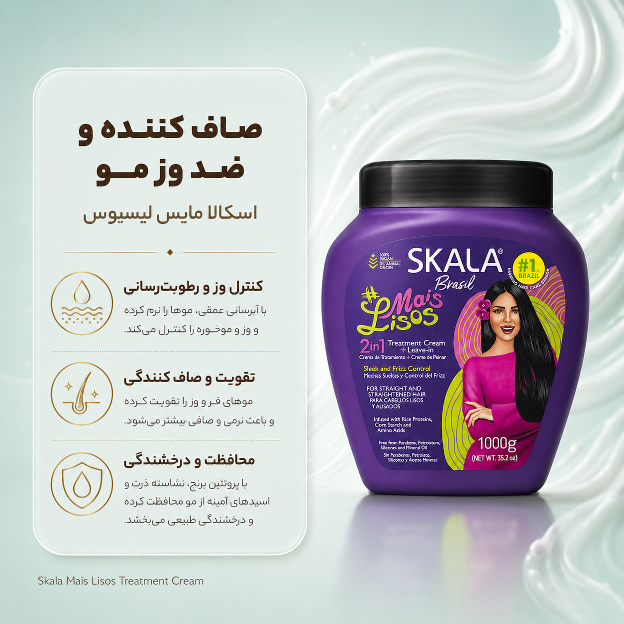 ماسک و کرم موی صافکننده مایس لیزوس اسکالا ۱۰۰۰ گرم