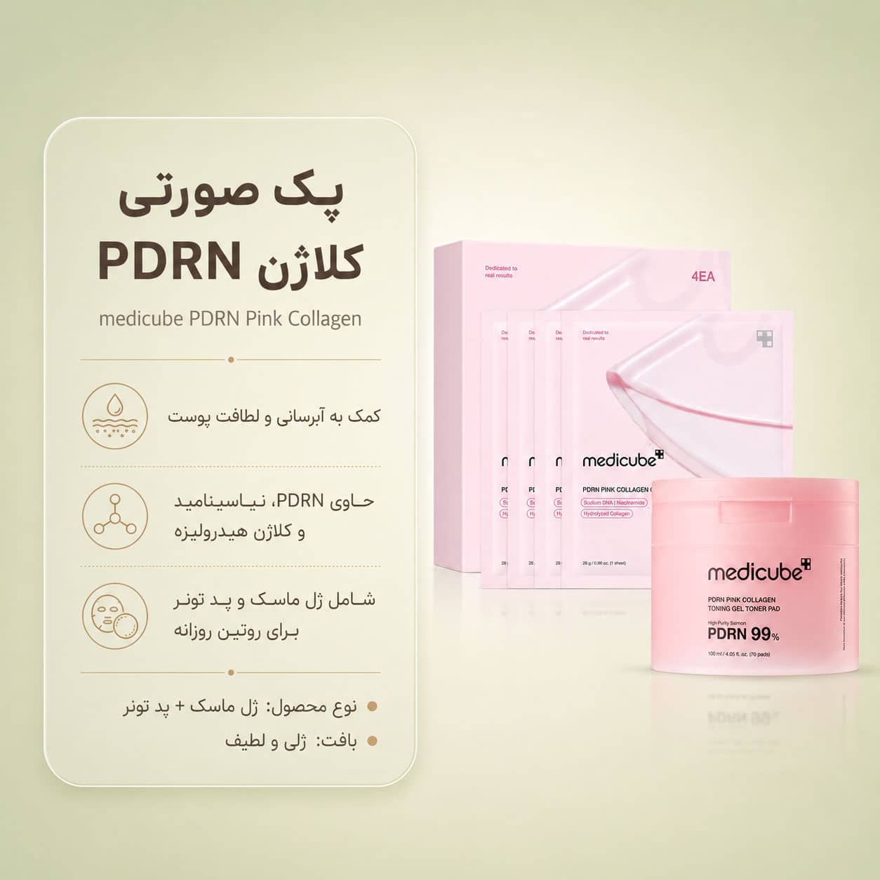 پد تونر ژلی کلاژن PDRN مدی کیوب