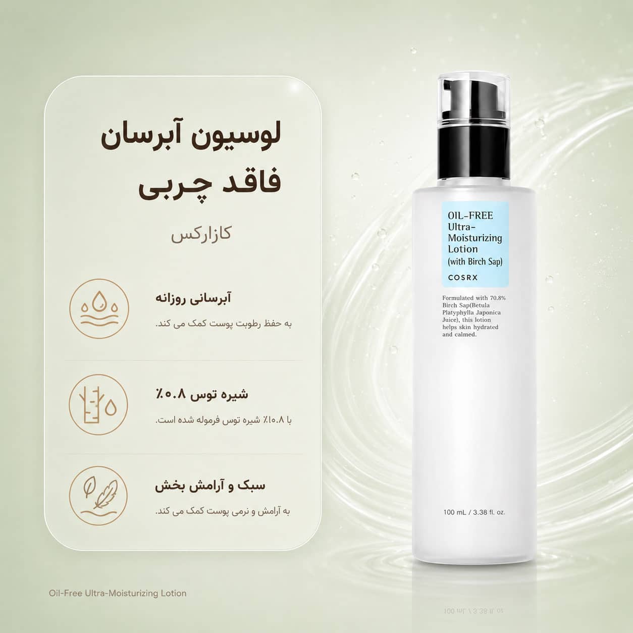 لوسیون مرطوب کننده و آبرسان بدون چربی کوزارکس