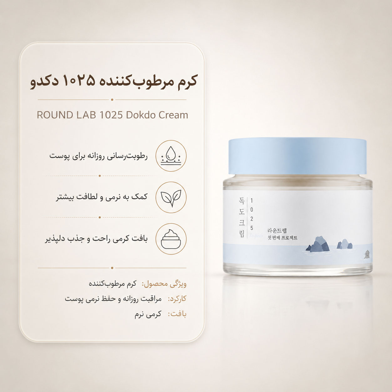 کرم مرطوبکننده سبک 1025 دوکدو راند لب 80 میل