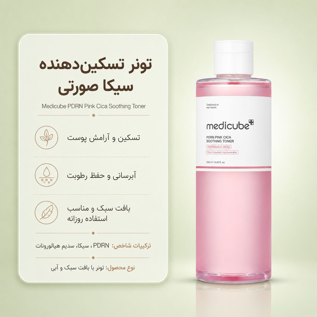 تونر PDRN سیکا مدی کیوب