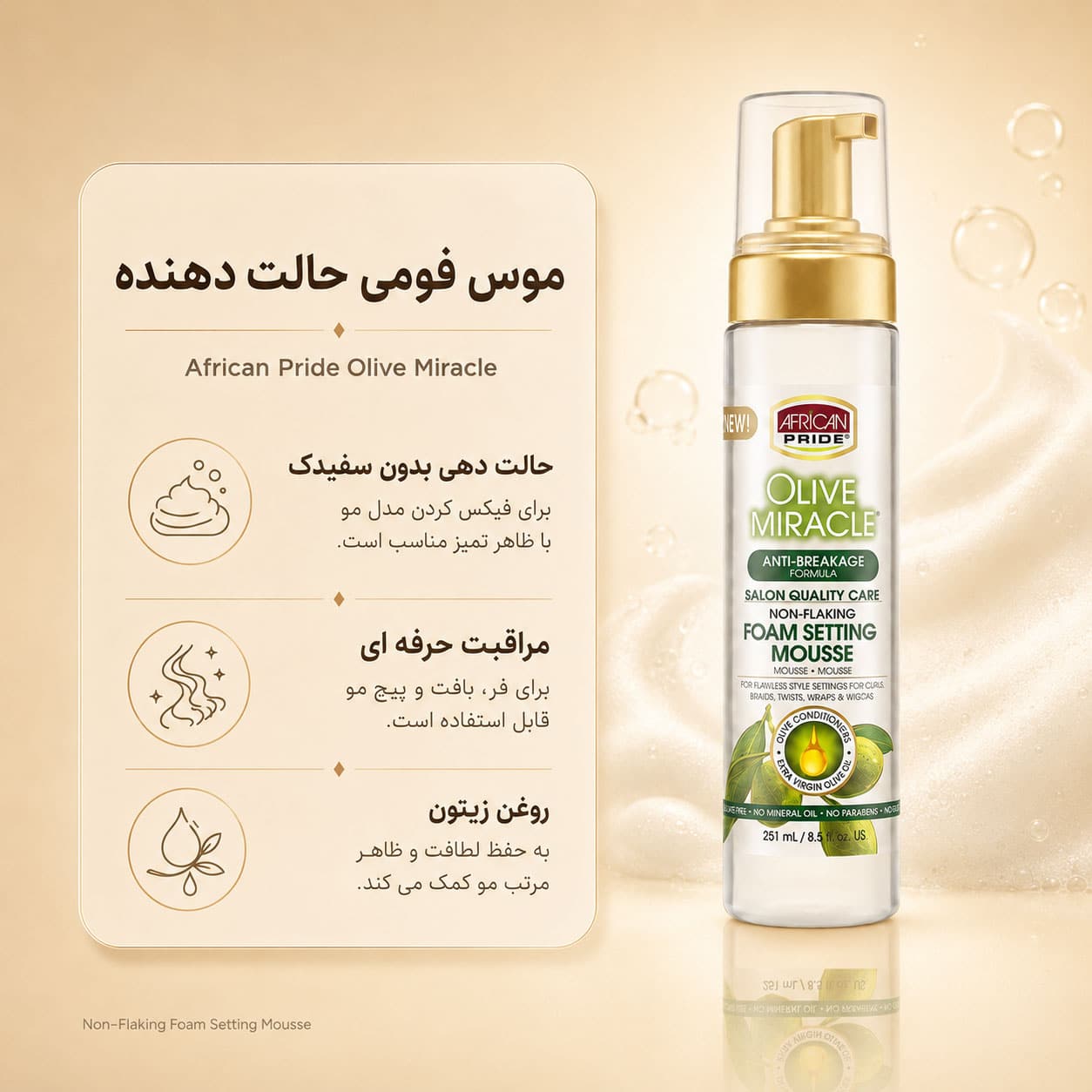موس ضد وز و براق کننده مو آفریکن پراید Olive Miracle
