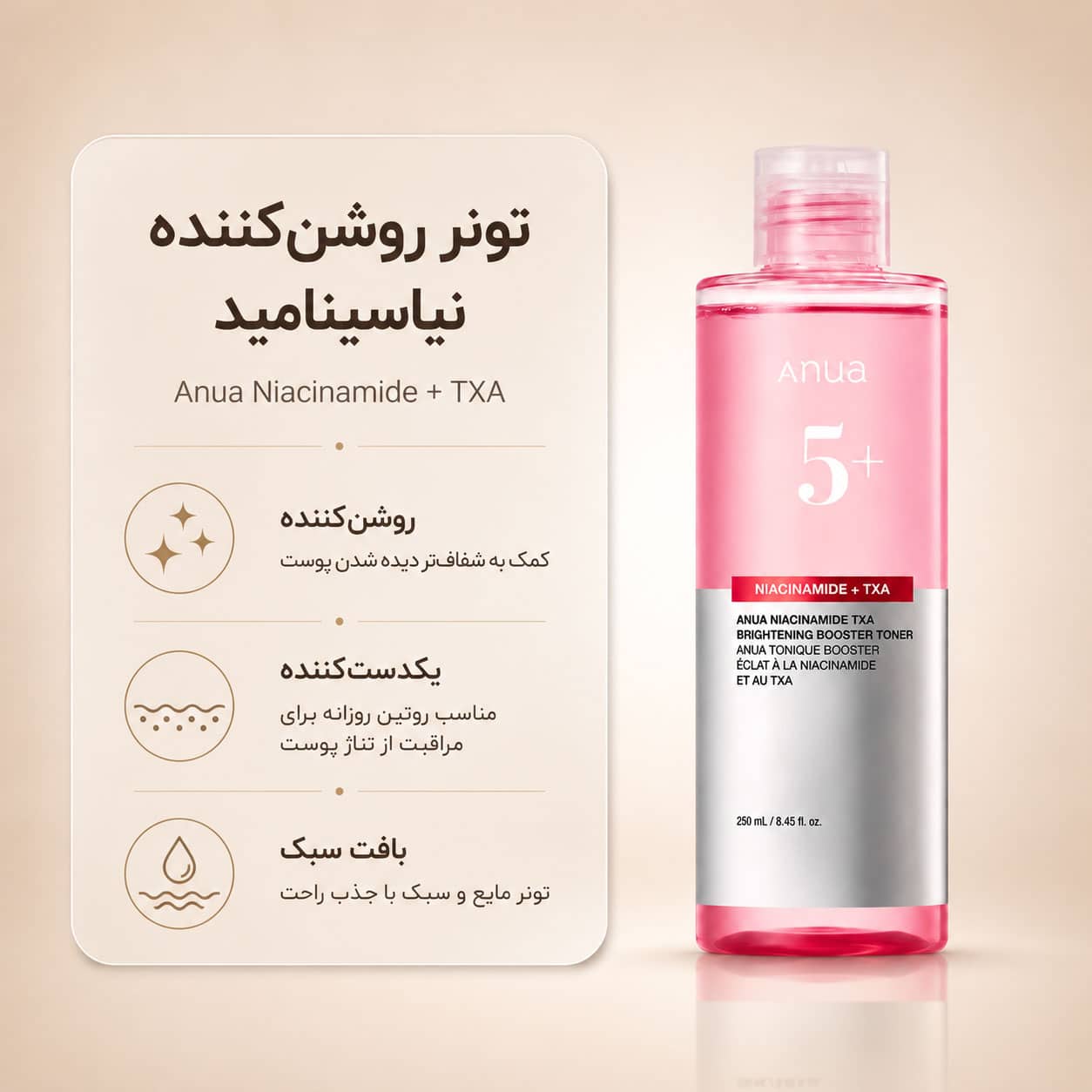 تونر روشنکننده و ضد لک تخصصی آنوا