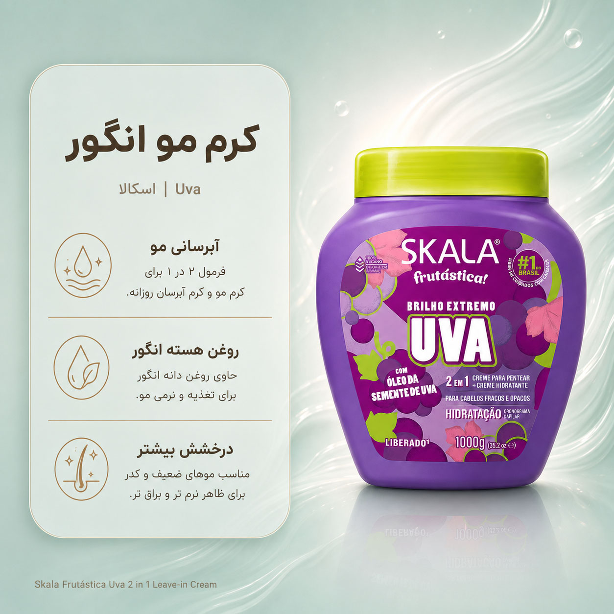 ماسک مو آبرسان و درخشانکننده انگور اسکالا ۱۰۰۰ گرم