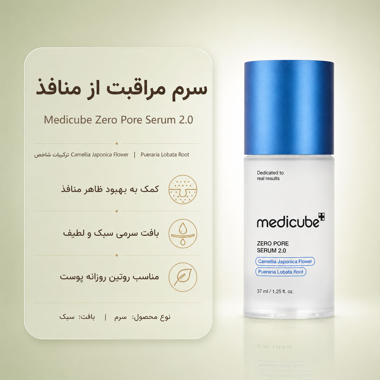 سرم کنترل منافذ و چربی مدی کیوب Zero Pore Serum 2.0
