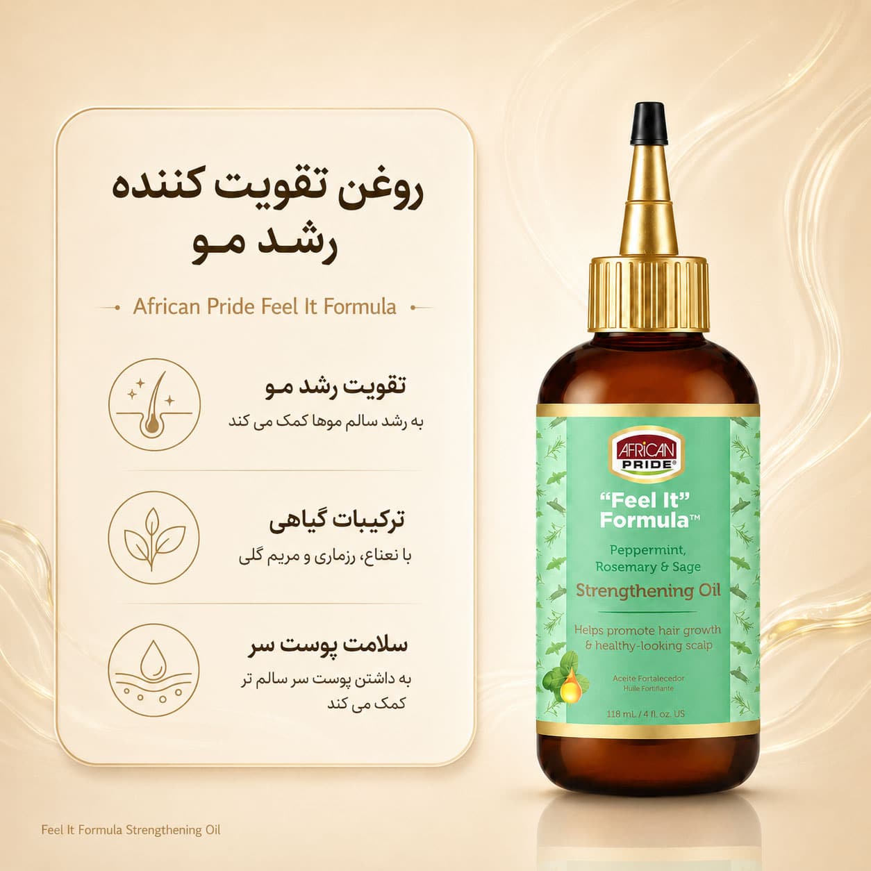 روغن تقویت کننده رزماری و نعناع آفریکن پراید