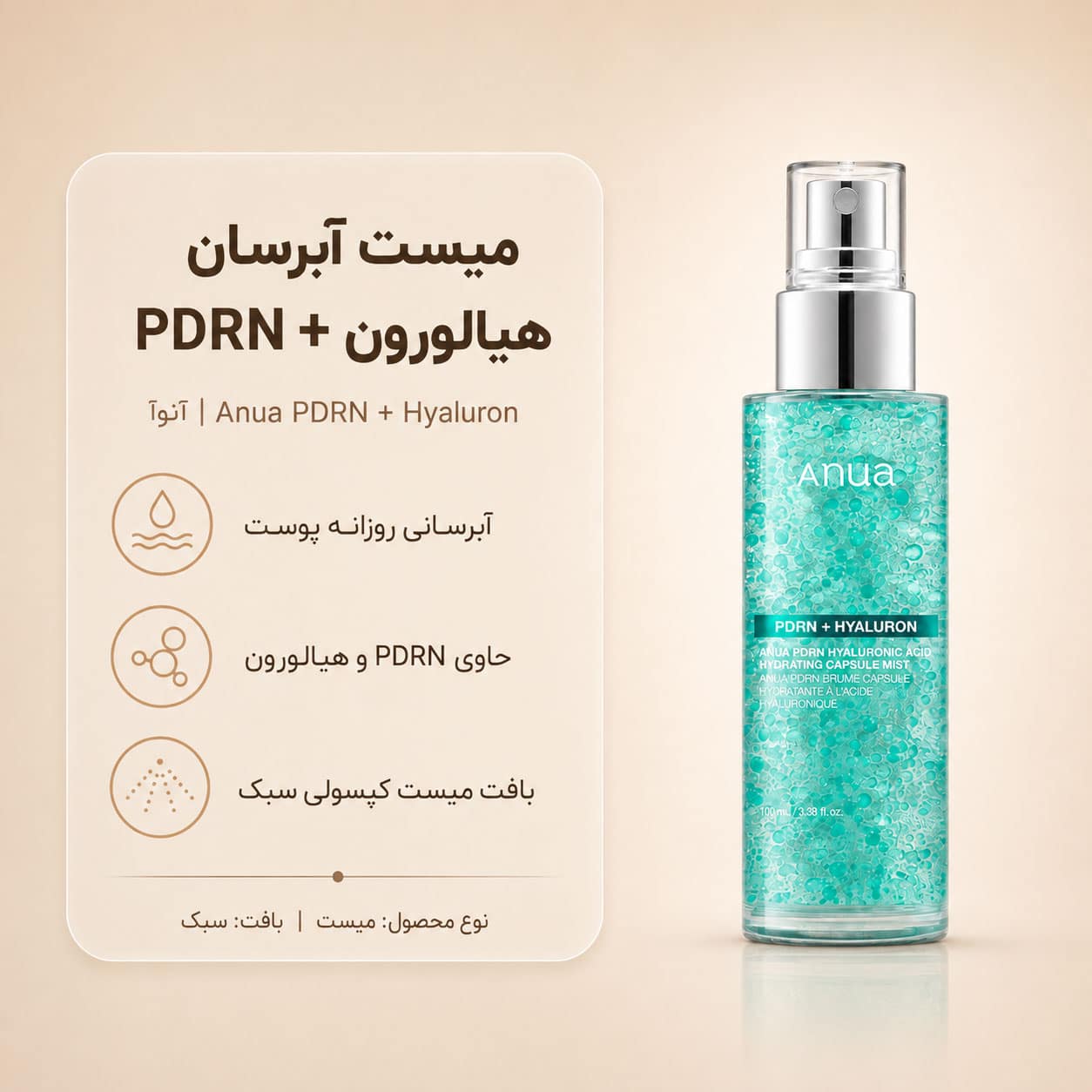 میست اسپری آبرسان و جوانساز PDRN آنوا