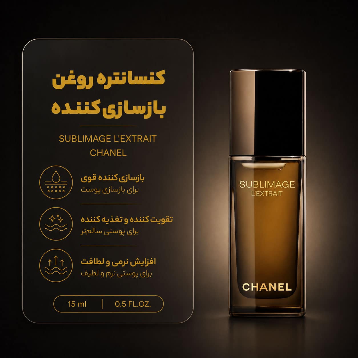 روغن کنسانتره ترمیمکننده عمیق سابلیمج شنل ۱۵ میل