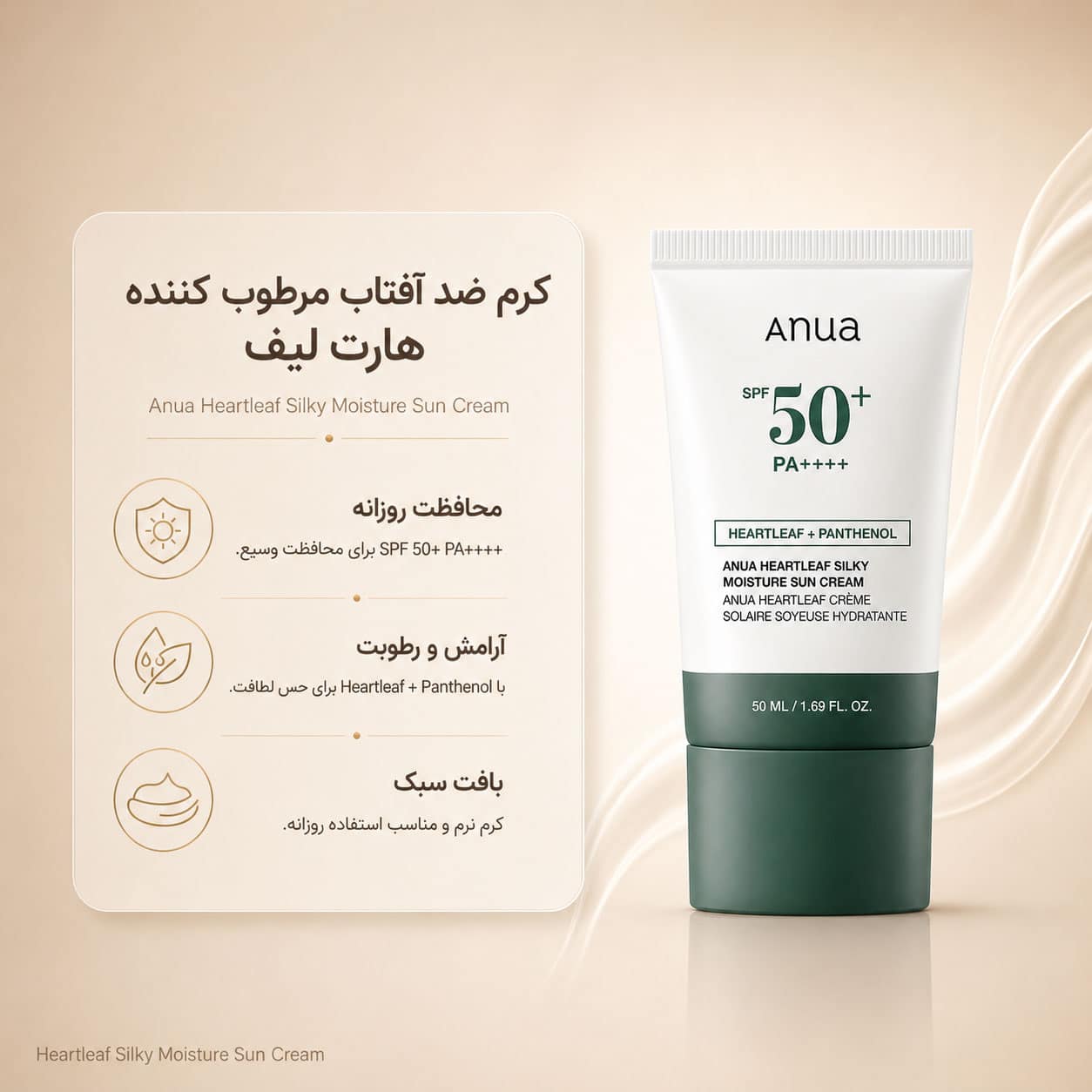 ضد آفتاب هارتلیف آنوا SPF50+ 50 میلیلیتر