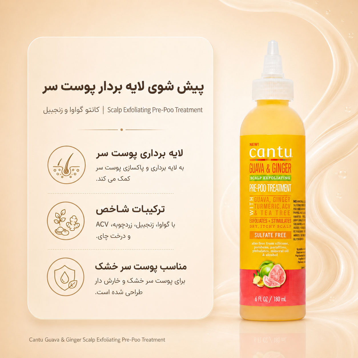 محلول لایهبردار پوست سر گواوا و زنجبیل کنتو ۱۸۰ میلیلیتر