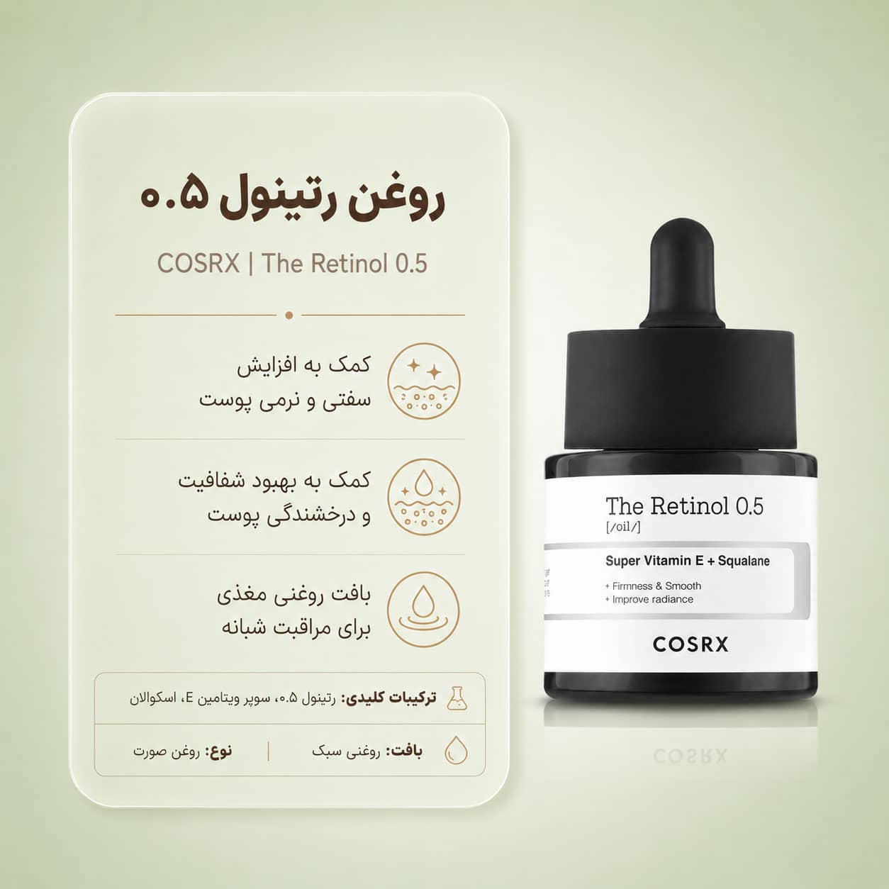 سرم ضد چروک و جوانساز رتینول 0.5 کوزارکس