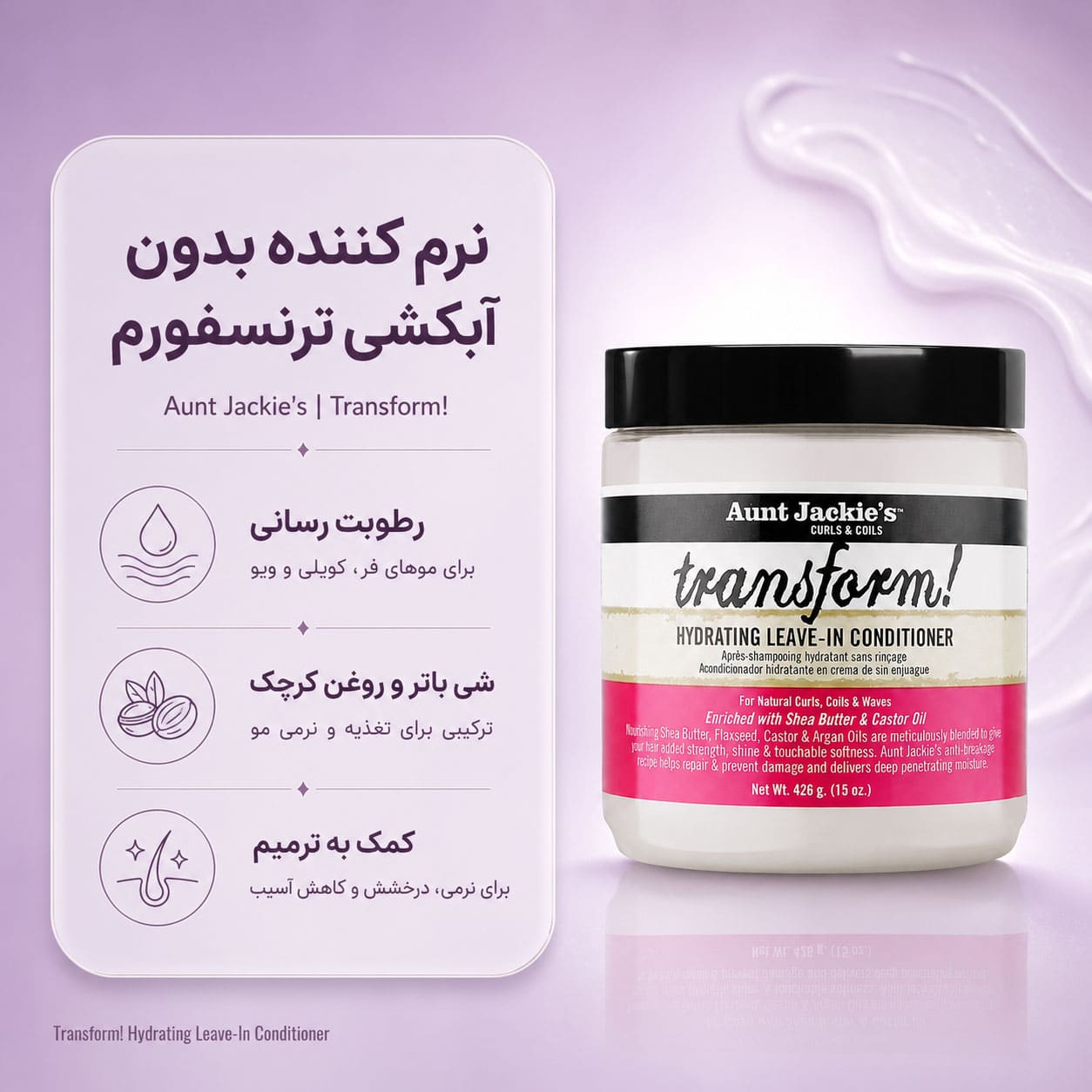 نرمکننده بدون آبکشی ترنسفورم آنت جکیز 438 میلیلیتر