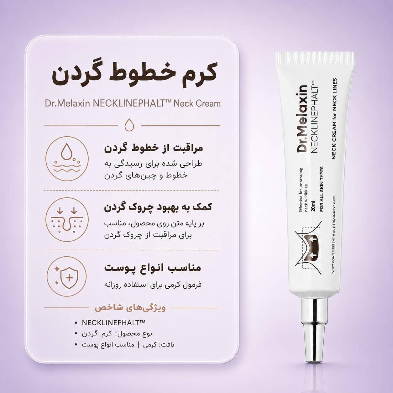 کرم ضد چروک و لیفتینگ گردن دکتر ملاکسین