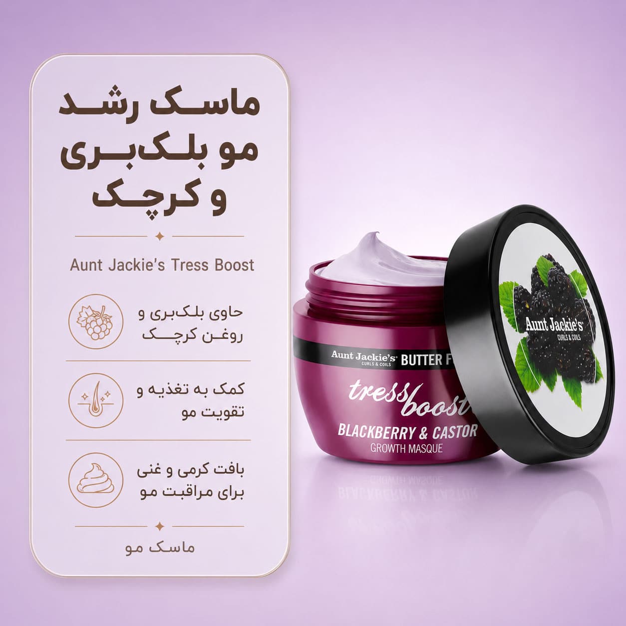 ماسک مو بلکبری و کرچک آنت جکیز 227 گرم