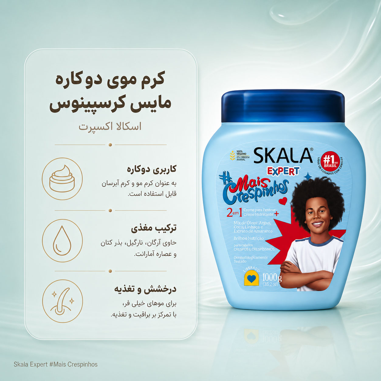 کرم حالت دهنده و مرطوب کننده موی فر کودک اسکالا Mais Crespinhos 2in1