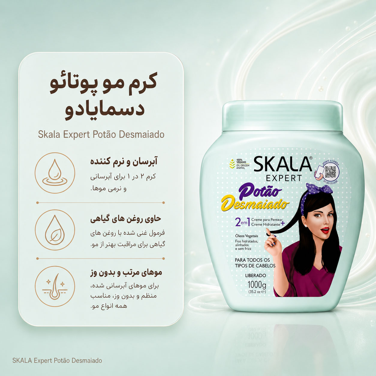 ماسک و کرم نرمکننده مو پوتائو دسمایادو اسکالا ۱۰۰۰ گرم