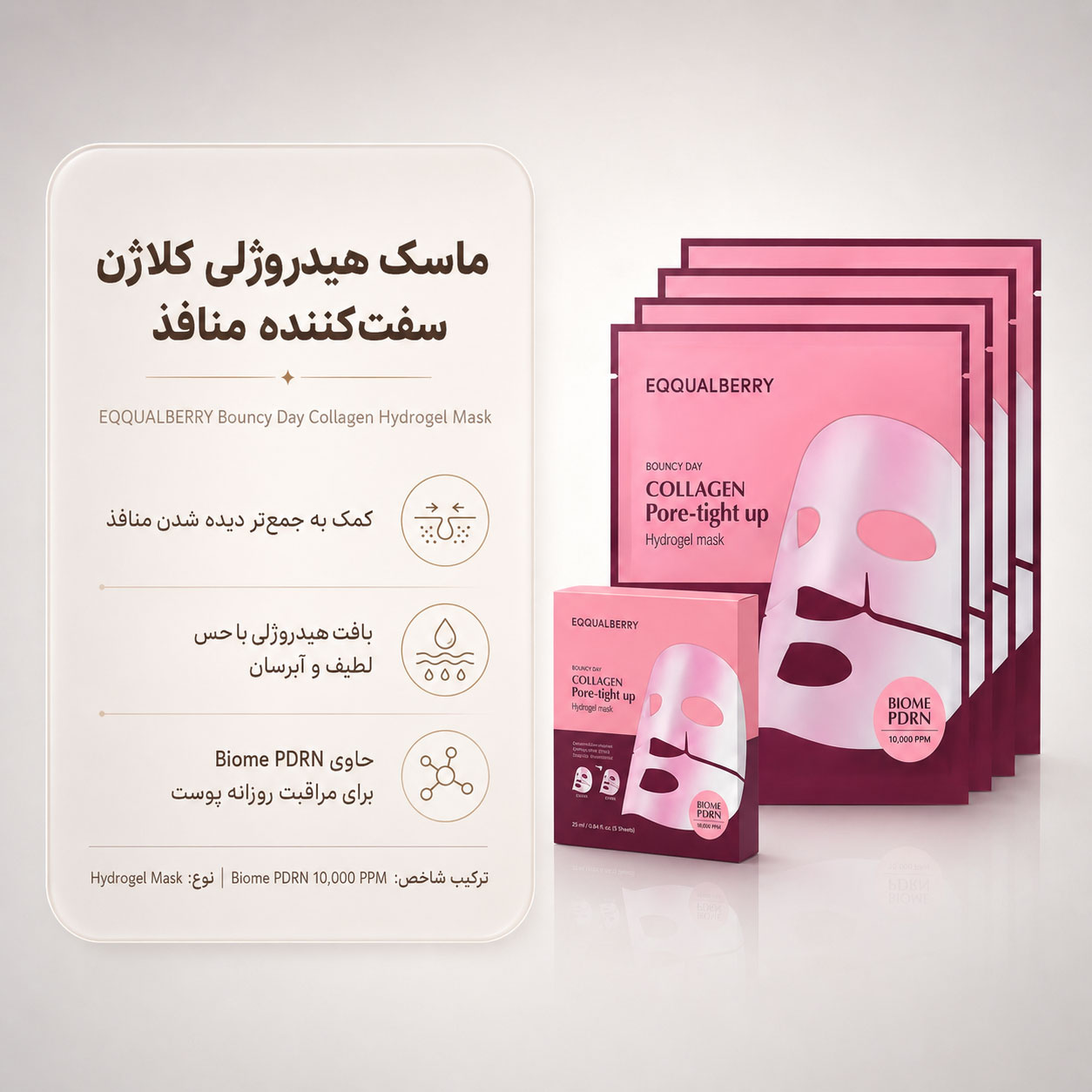 پک ماسک هیدروژلی کلاژن اکوال بری 4 عددی