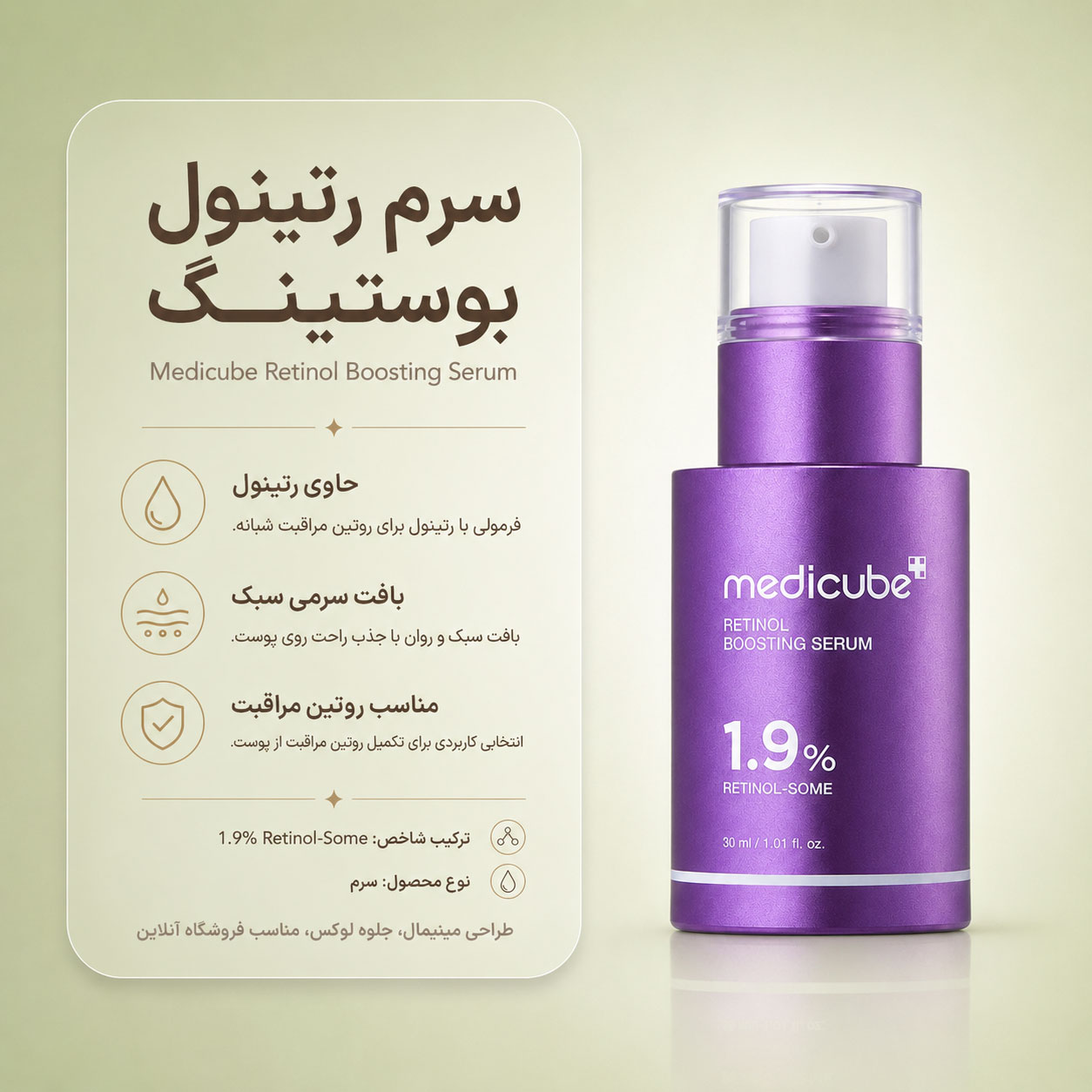 سرم رتینول NMN مدی کیوب