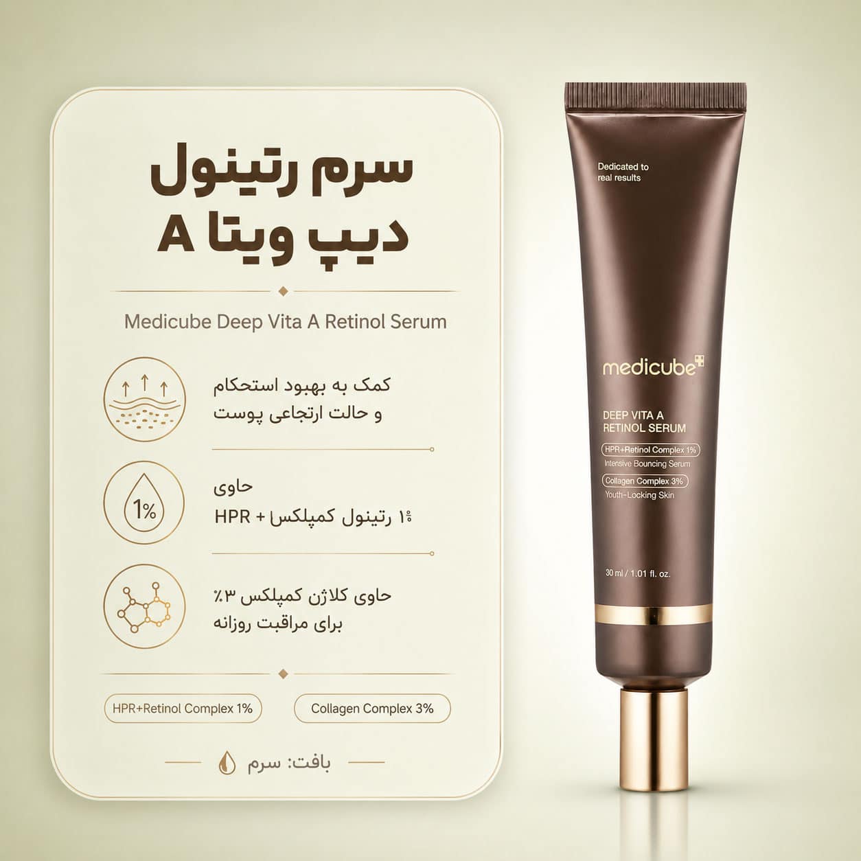 سرم جوانساز رتینول مدی کیوب Deep Vita A Retinol Serum