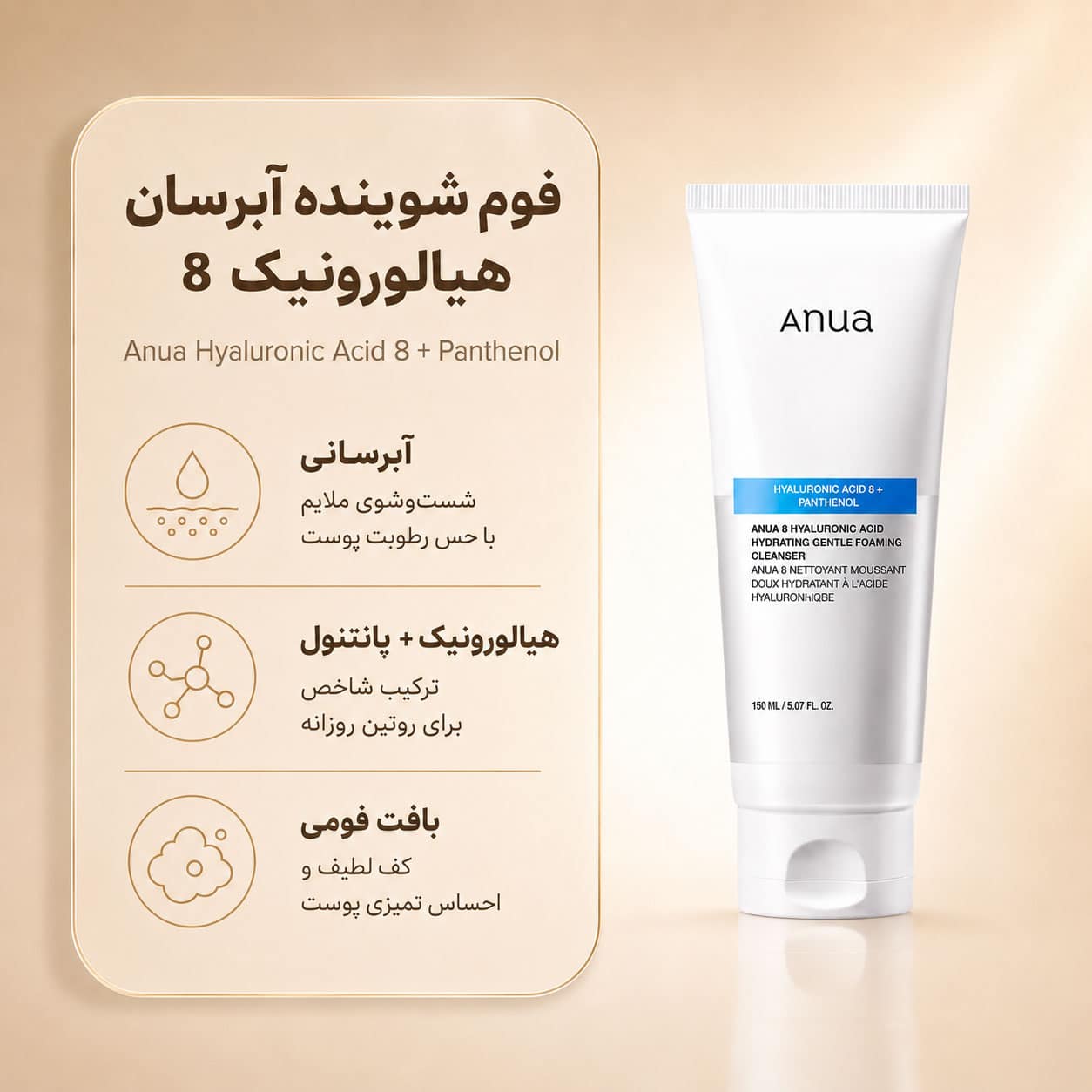 فوم شستشوی آبرسان و ملایم آنوا