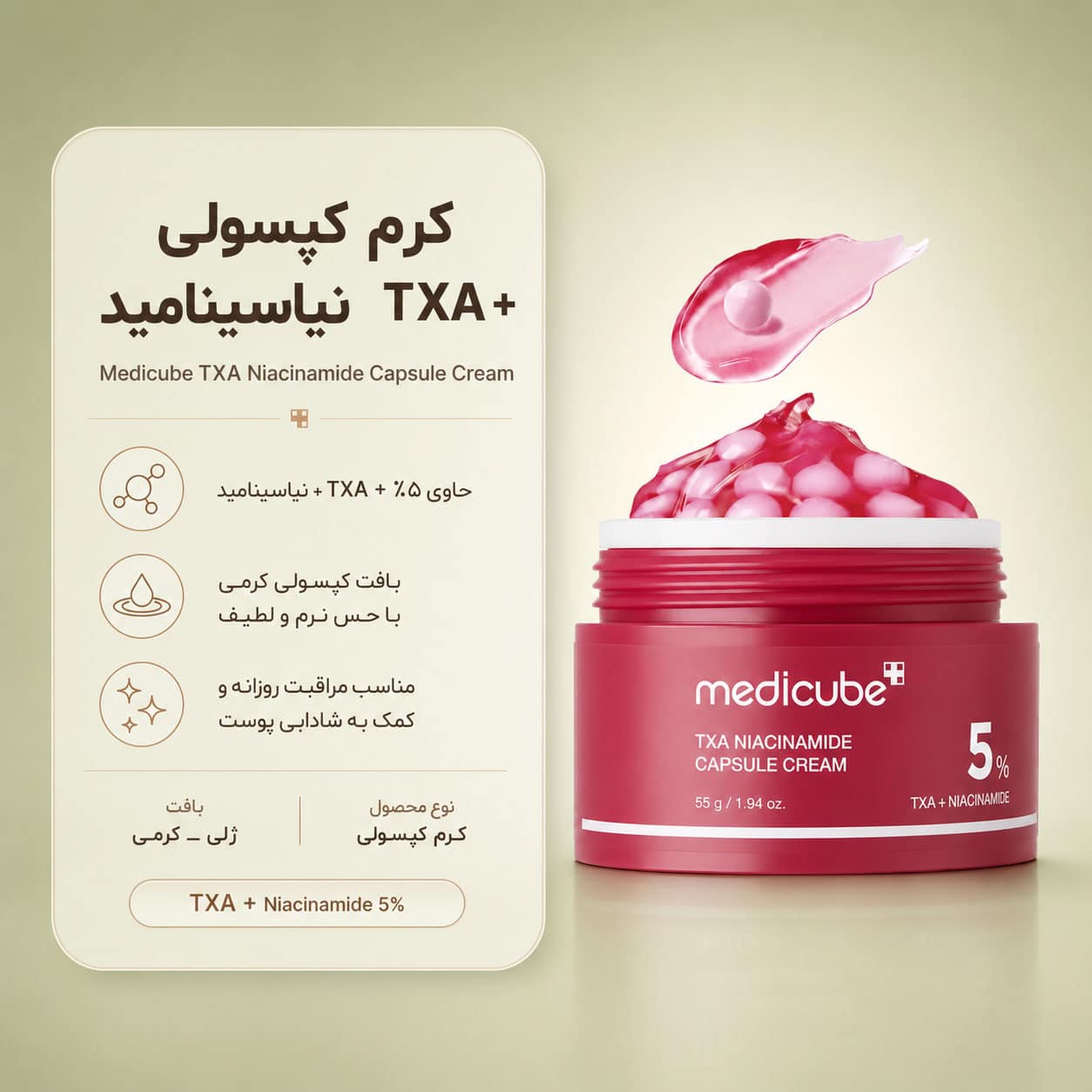 کرم کپسولی TXA نیاسینامید مدی کیوب